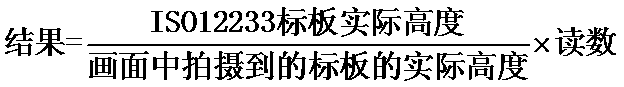 ISO12233測(cè)試卡的4:3區(qū)域過(guò)滿時(shí)換算公式